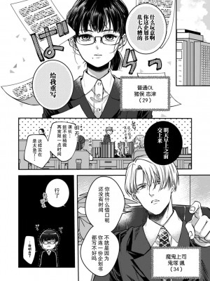 [紺子ゆきめ] SMクラブでが鬼上司にオシオキするはずが…!？｜痴情野兽、加班时和上司在办公室互相交缠 [莉赛特汉化组]_03