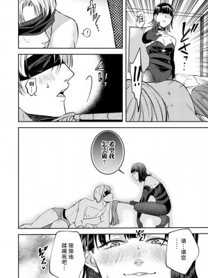 [紺子ゆきめ] SMクラブでが鬼上司にオシオキするはずが…!？｜痴情野兽、加班时和上司在办公室互相交缠 [莉赛特汉化组]_09