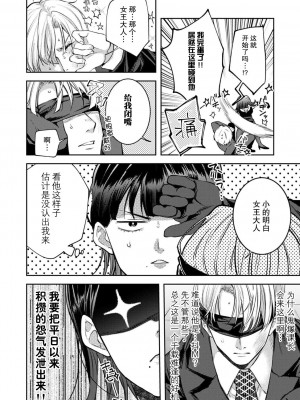 [紺子ゆきめ] SMクラブでが鬼上司にオシオキするはずが…!？｜痴情野兽、加班时和上司在办公室互相交缠 [莉赛特汉化组]_07