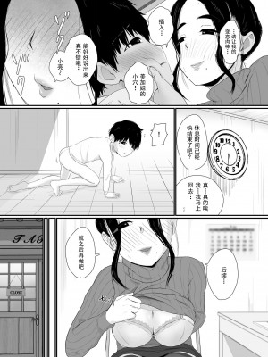 [せさみ堂]&nbsp;&nbsp;憧れのアラサー店長が僕より変態だった [中国翻訳]_18