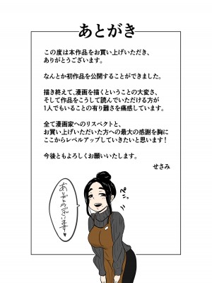 [せさみ堂]&nbsp;&nbsp;憧れのアラサー店長が僕より変態だった [中国翻訳]_40