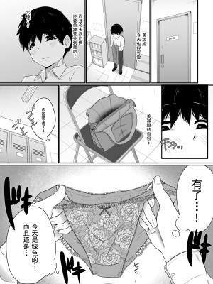 [せさみ堂]&nbsp;&nbsp;憧れのアラサー店長が僕より変態だった [中国翻訳]_03