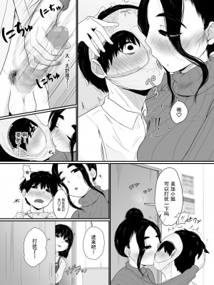 [せさみ堂]&nbsp;&nbsp;憧れのアラサー店長が僕より変態だった [中国翻訳]_09