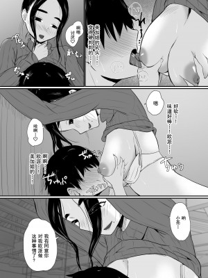 [せさみ堂]&nbsp;&nbsp;憧れのアラサー店長が僕より変態だった [中国翻訳]_21