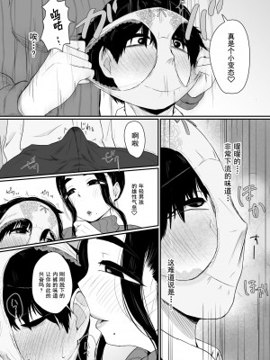 [せさみ堂]&nbsp;&nbsp;憧れのアラサー店長が僕より変態だった [中国翻訳]_07