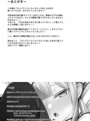 [わとちっぷめろんぱん (わとす)] キャプテンといろいろえっち本 (Fate／Grand Order) [DL版]_27