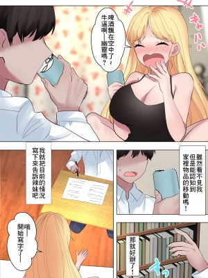 [ぷらすぽみ] 透明な僕はギャルとイチャイチャ[中国翻译]_12