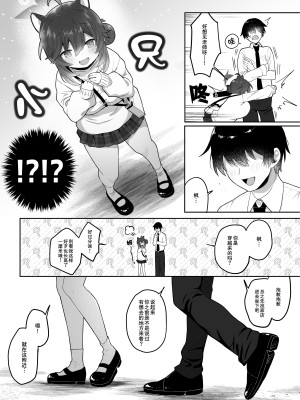 (ブルーマーケット4) [断崖絶癖 (むちも)] 二十歳になってもちいさいままのカエデをオナホみたいにハメまくるらぶらぶえっち本 (ブルーアーカイブ) [彗星尾迹汉化组]_05