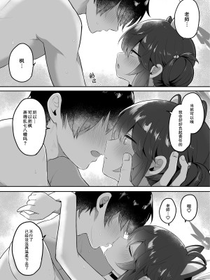 (ブルーマーケット4) [断崖絶癖 (むちも)] 二十歳になってもちいさいままのカエデをオナホみたいにハメまくるらぶらぶえっち本 (ブルーアーカイブ) [彗星尾迹汉化组]_33