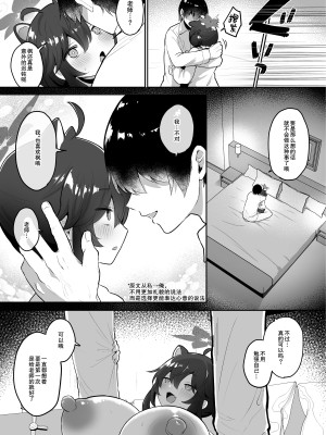 (ブルーマーケット4) [断崖絶癖 (むちも)] 二十歳になってもちいさいままのカエデをオナホみたいにハメまくるらぶらぶえっち本 (ブルーアーカイブ) [彗星尾迹汉化组]_26