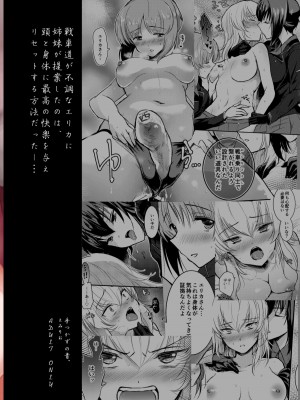 (C91) [手つかずの青。 (えみりお)] 西住リフレ♥ (ガールズ&パンツァー)_36