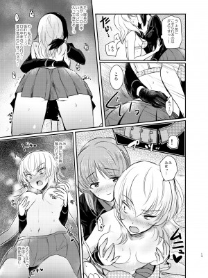 (C91) [手つかずの青。 (えみりお)] 西住リフレ♥ (ガールズ&パンツァー)_13