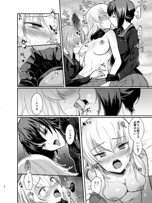 (C91) [手つかずの青。 (えみりお)] 西住リフレ♥ (ガールズ&パンツァー)_20