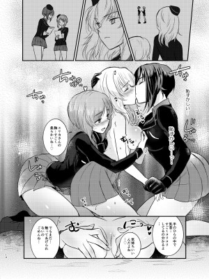 (C91) [手つかずの青。 (えみりお)] 西住リフレ♥ (ガールズ&パンツァー)_14