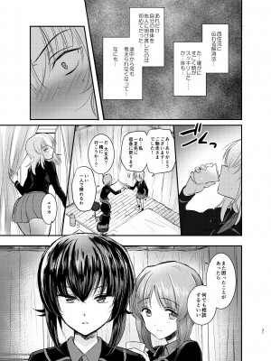 (C91) [手つかずの青。 (えみりお)] 西住リフレ♥ (ガールズ&パンツァー)_31