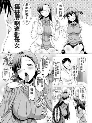 [ポニーR] 巨乳母娘の舌と子宮に連続射精 [Banana手工漢化] [DL版]_047