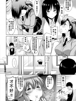 [ポニーR] 巨乳母娘の舌と子宮に連続射精 [Banana手工漢化] [DL版]_140