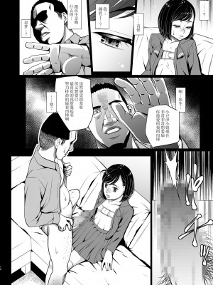 [桃色吐息 (メラメラジェラシー)] 催眠痴療 [心海汉化组] [DL版]_17