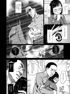 [桃色吐息 (メラメラジェラシー)] 催眠痴療 [心海汉化组] [DL版]_13