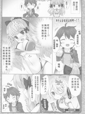 (C100) [Io lite (やたの)] Princess a la mode 2 (プリンセスコネクト!ReDive)[世界树个人汉化]_06