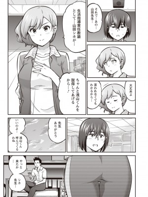 [さふぁ太]シホ先生が堕ちた日(ANGEL 倶楽部 2020年9月号)_092