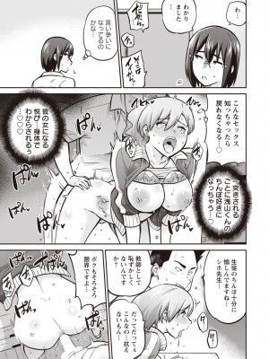 [さふぁ太]シホ先生が堕ちた日(ANGEL 倶楽部 2020年9月号)_106