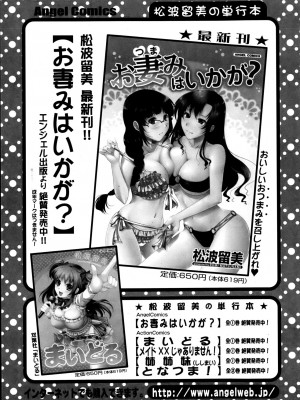 [松波留美]コスって！奥さん！！01-08_01_21