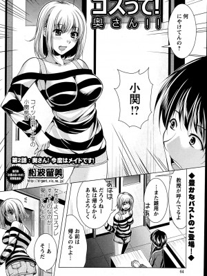 [松波留美]コスって！奥さん！！01-08_02_02