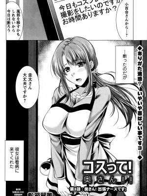 [松波留美]コスって！奥さん！！01-08_03_02