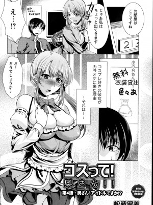 [松波留美]コスって！奥さん！！01-08_04_02