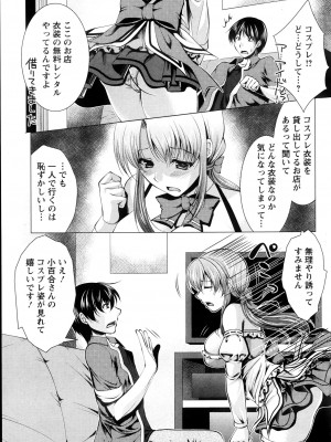 [松波留美]コスって！奥さん！！01-08_04_03