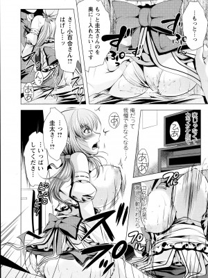 [松波留美]コスって！奥さん！！01-08_04_11