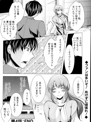 [松波留美]コスって！奥さん！！01-08_04_18