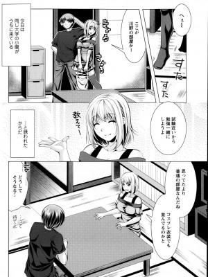 [松波留美]コスって！奥さん！！01-08_05_02