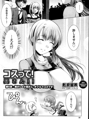 [松波留美]コスって！奥さん！！01-08_06_02