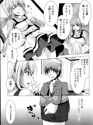 [松波留美]コスって！奥さん！！01-08_06_05