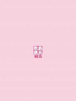 [敷島贋具 (敷島天気, 敷島昭太郎)] 天日通信 2 (マケン姫っ!) [DL版]_42