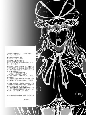 [ゲンツキオキバ (ゲンツキ)] 紫様お戯れを (東方Project) [DL版]_17