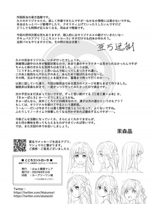 (C100) [はぁと饅頭マニア (亜方逸樹、茉森晶)] こころコントローラ (オリジナル) [中国翻訳]_29