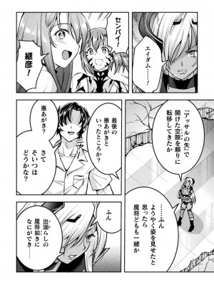 [SHUKO] 超昂神騎エクシール ～双翼、魔悦調教～ THE COMIC 9話【単話】&nbsp;&nbsp;(二次元ドリームマガジン Vol.120)_18