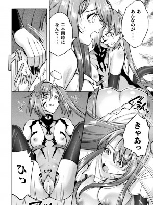 [SHUKO] 超昂神騎エクシール ～双翼、魔悦調教～ THE COMIC 9話【単話】&nbsp;&nbsp;(二次元ドリームマガジン Vol.120)_04