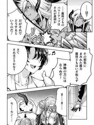 [SHUKO] 超昂神騎エクシール ～双翼、魔悦調教～ THE COMIC 9話【単話】&nbsp;&nbsp;(二次元ドリームマガジン Vol.120)_22