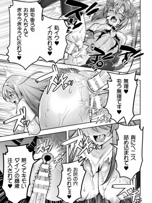 [SHUKO] 超昂神騎エクシール ～双翼、魔悦調教～ THE COMIC 9話【単話】&nbsp;&nbsp;(二次元ドリームマガジン Vol.120)_13