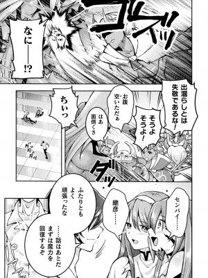 [SHUKO] 超昂神騎エクシール ～双翼、魔悦調教～ THE COMIC 9話【単話】&nbsp;&nbsp;(二次元ドリームマガジン Vol.120)_19