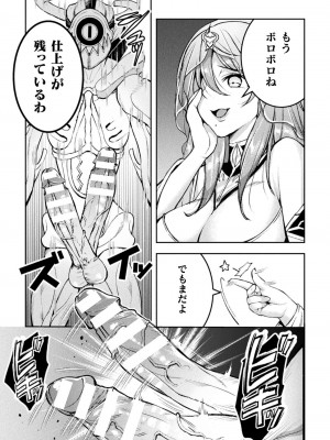 [SHUKO] 超昂神騎エクシール ～双翼、魔悦調教～ THE COMIC 9話【単話】&nbsp;&nbsp;(二次元ドリームマガジン Vol.120)_03