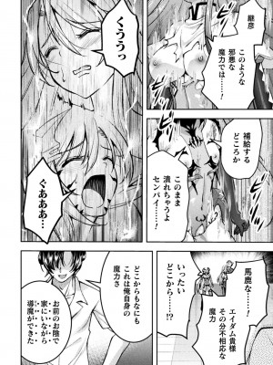 [SHUKO] 超昂神騎エクシール ～双翼、魔悦調教～ THE COMIC 9話【単話】&nbsp;&nbsp;(二次元ドリームマガジン Vol.120)_20
