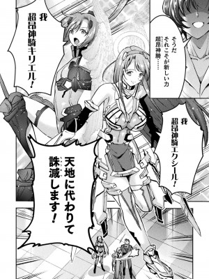 [SHUKO] 超昂神騎エクシール ～双翼、魔悦調教～ THE COMIC 9話【単話】&nbsp;&nbsp;(二次元ドリームマガジン Vol.120)_24