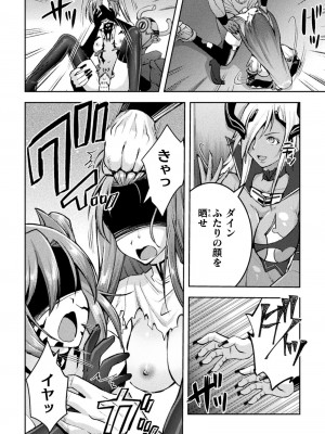 [SHUKO] 超昂神騎エクシール ～双翼、魔悦調教～ THE COMIC 9話【単話】&nbsp;&nbsp;(二次元ドリームマガジン Vol.120)_10