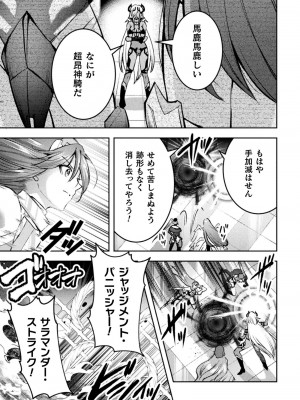 [SHUKO] 超昂神騎エクシール ～双翼、魔悦調教～ THE COMIC 9話【単話】&nbsp;&nbsp;(二次元ドリームマガジン Vol.120)_25