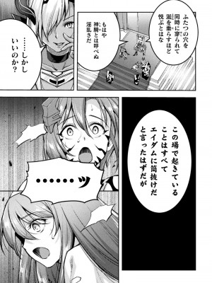 [SHUKO] 超昂神騎エクシール ～双翼、魔悦調教～ THE COMIC 9話【単話】&nbsp;&nbsp;(二次元ドリームマガジン Vol.120)_09